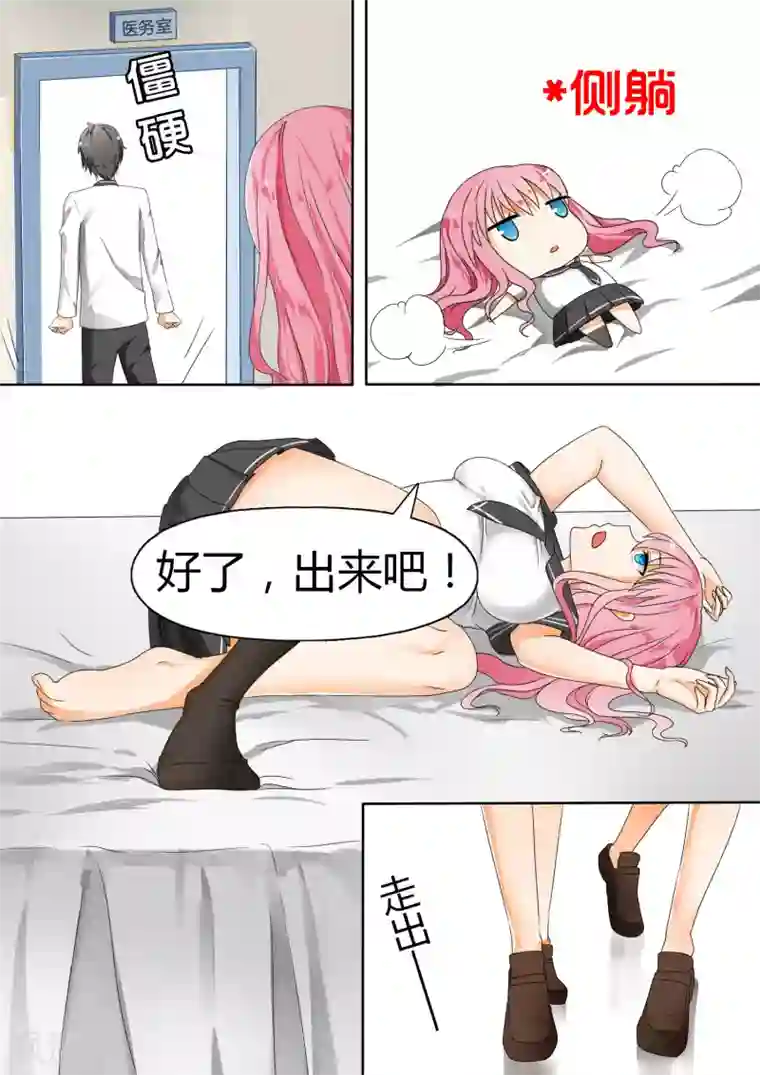 女子学院的男生第24话 灰机上