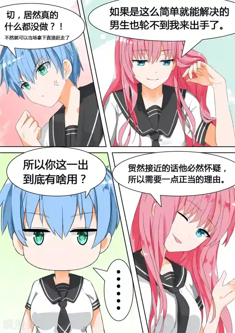 女子学院的男生第24话 灰机上