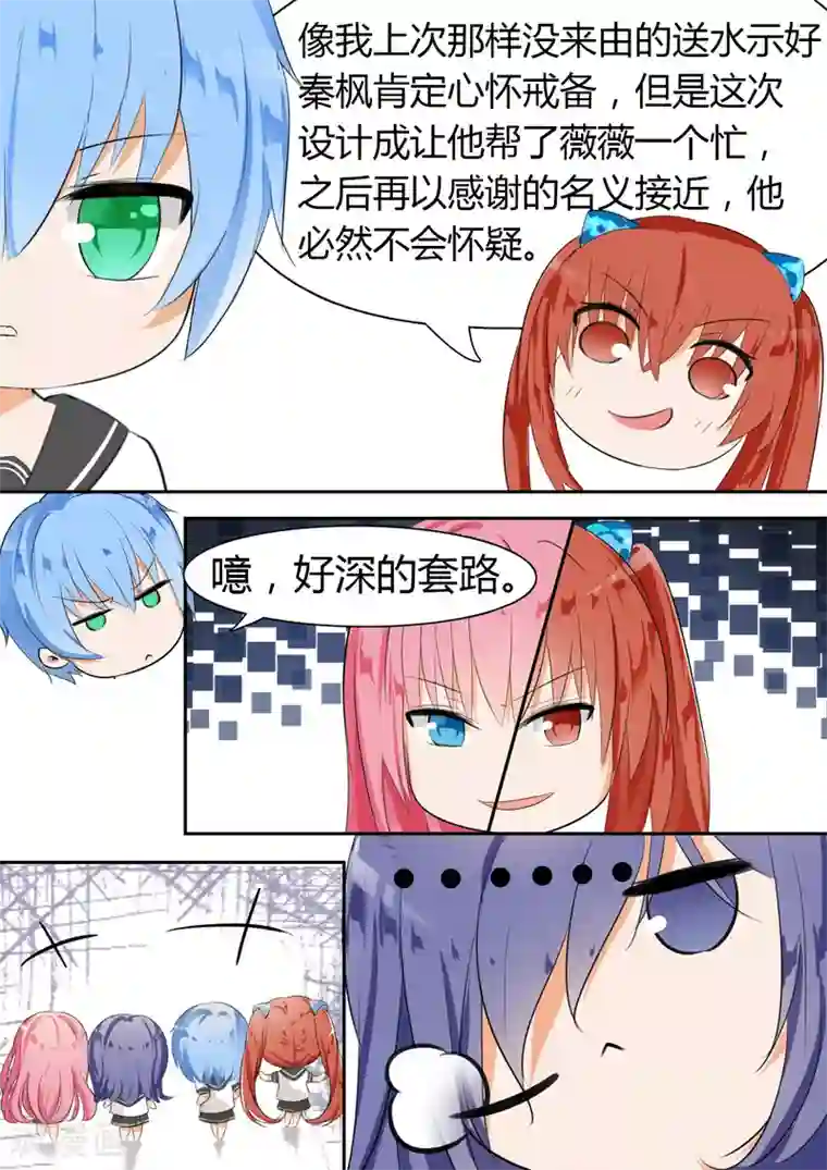 女子学院的男生第24话 灰机上