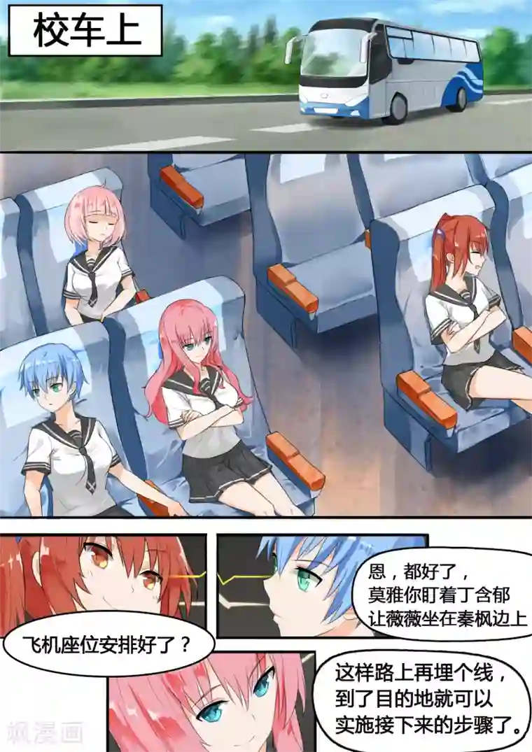 女子学院的男生第24话 灰机上