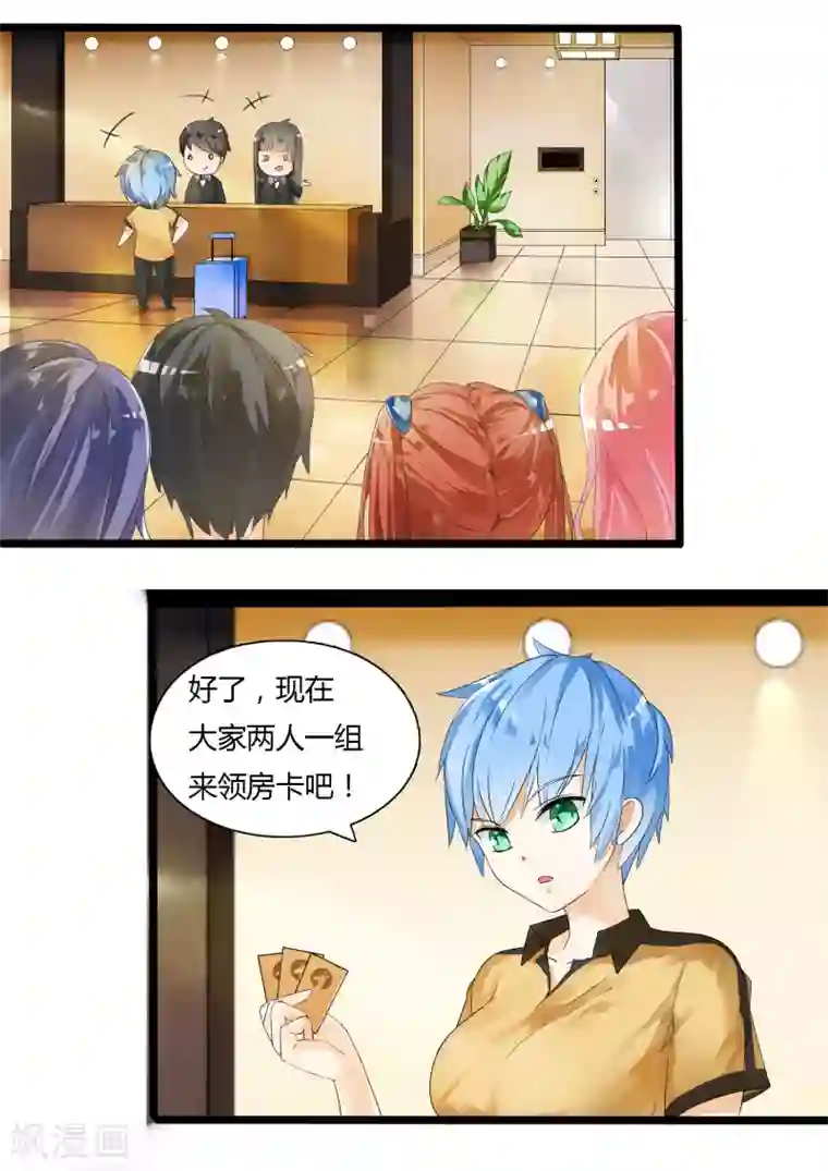 女子学院的男生第25话 给酒店点赞