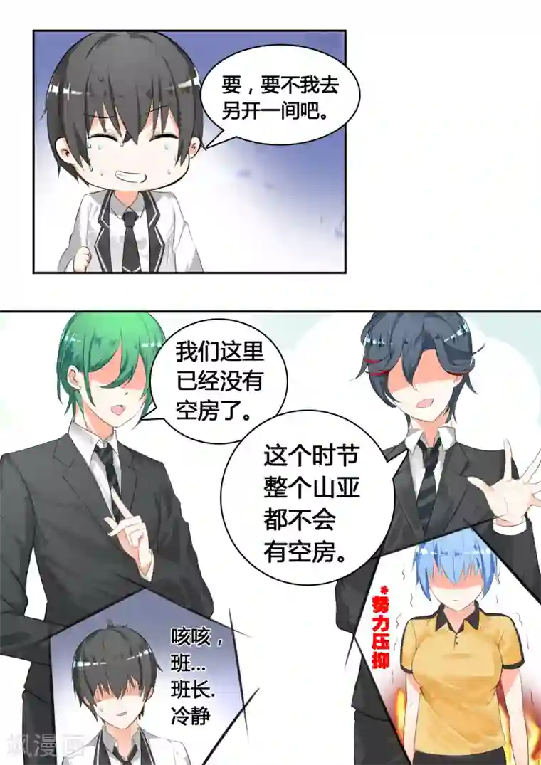 女子学院的男生第25话 给酒店点赞