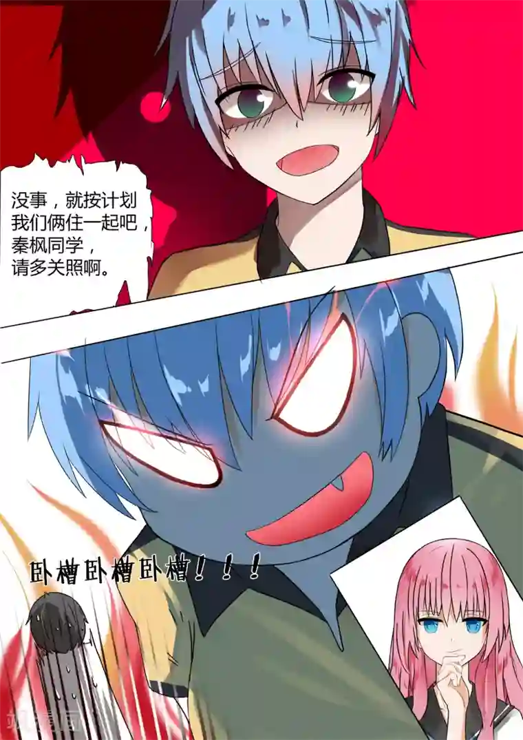 女子学院的男生第25话 给酒店点赞