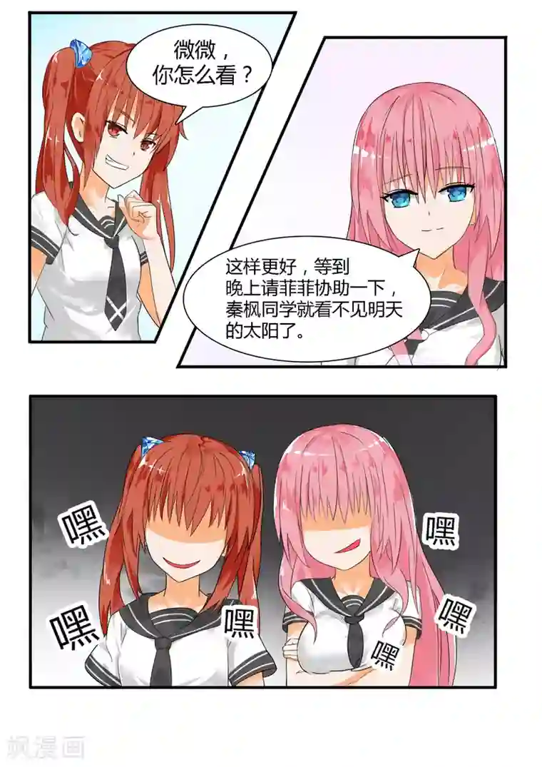 女子学院的男生第25话 给酒店点赞