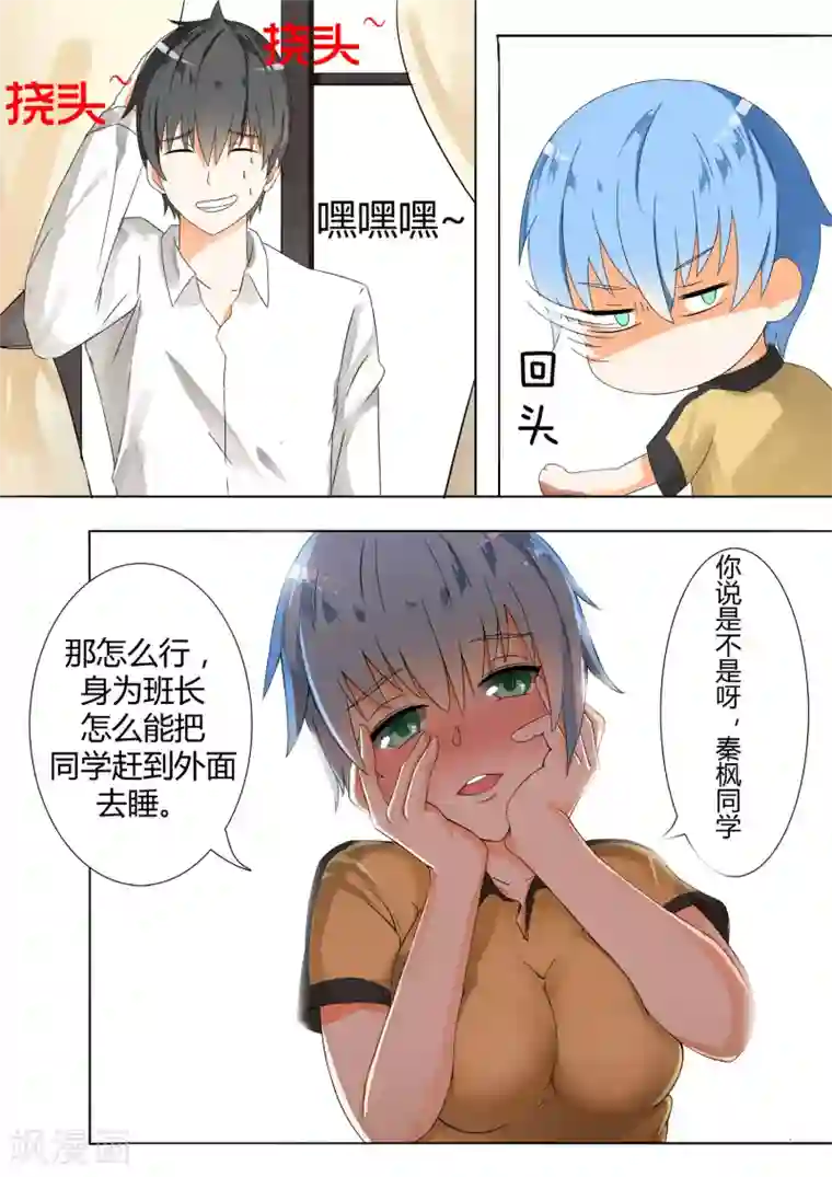 女子学院的男生第26话 妹妹去哪？