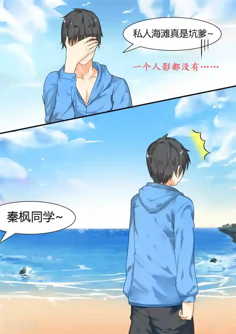 女子学院的男生第26话 妹妹去哪？