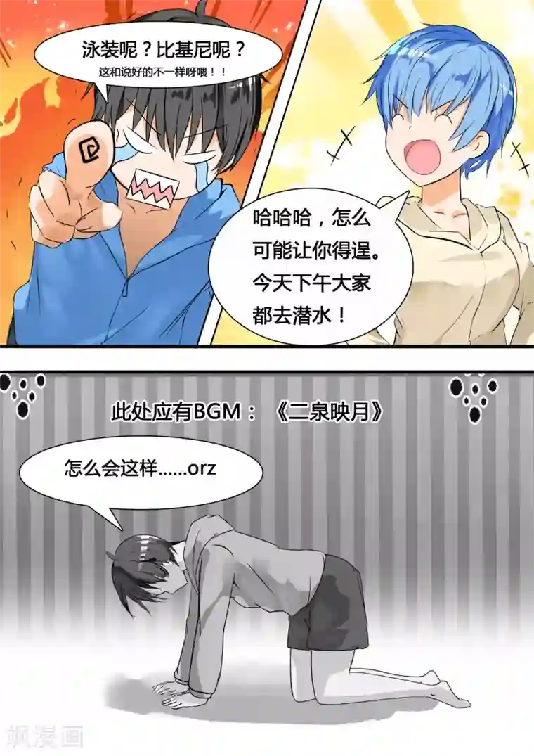 女子学院的男生第26话 妹妹去哪？