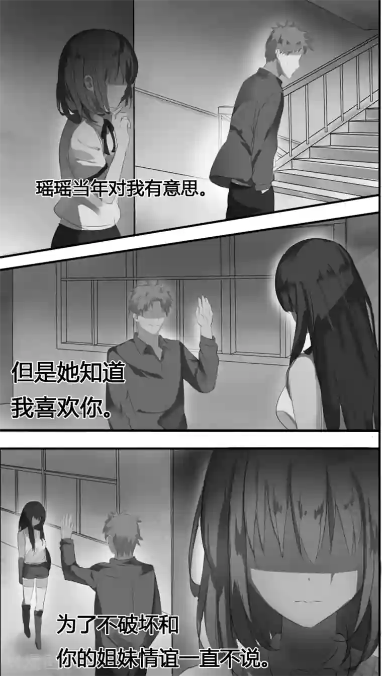 女子学院的男生第27话 秘密