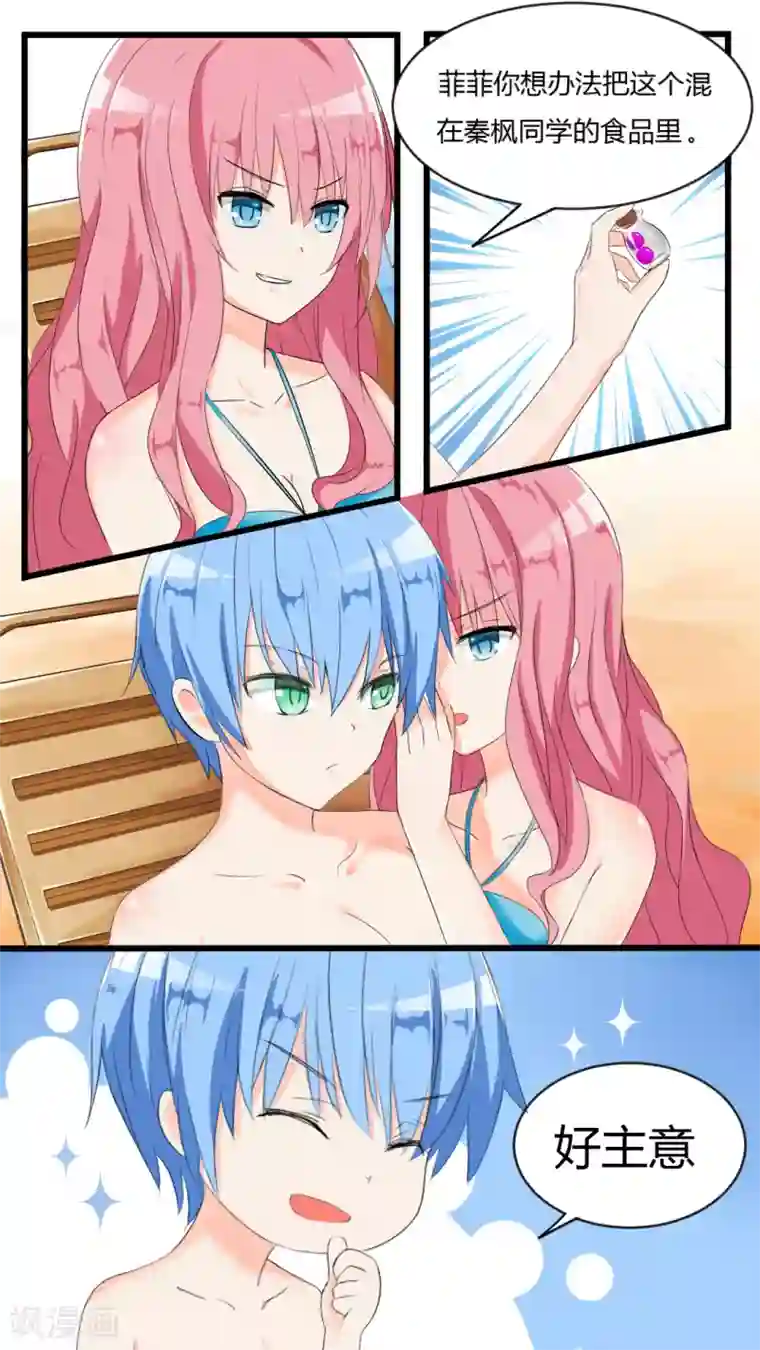 娇妻献给别人泄泻火第29话 中计了！