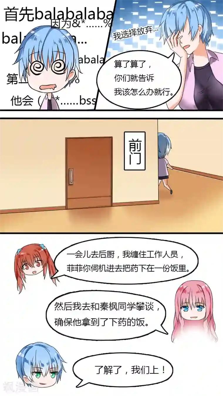 女子学院的男生第29话 中计了！