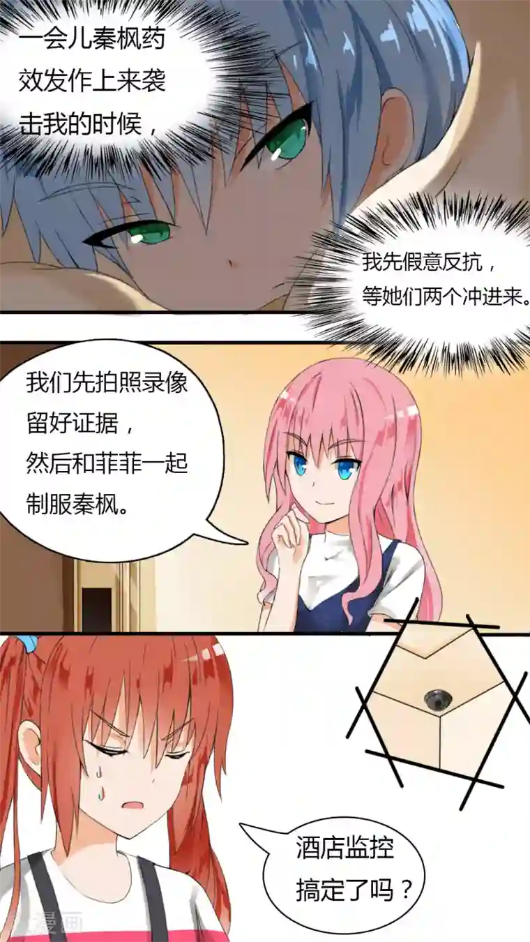 女子学院的男生第30话 然而……