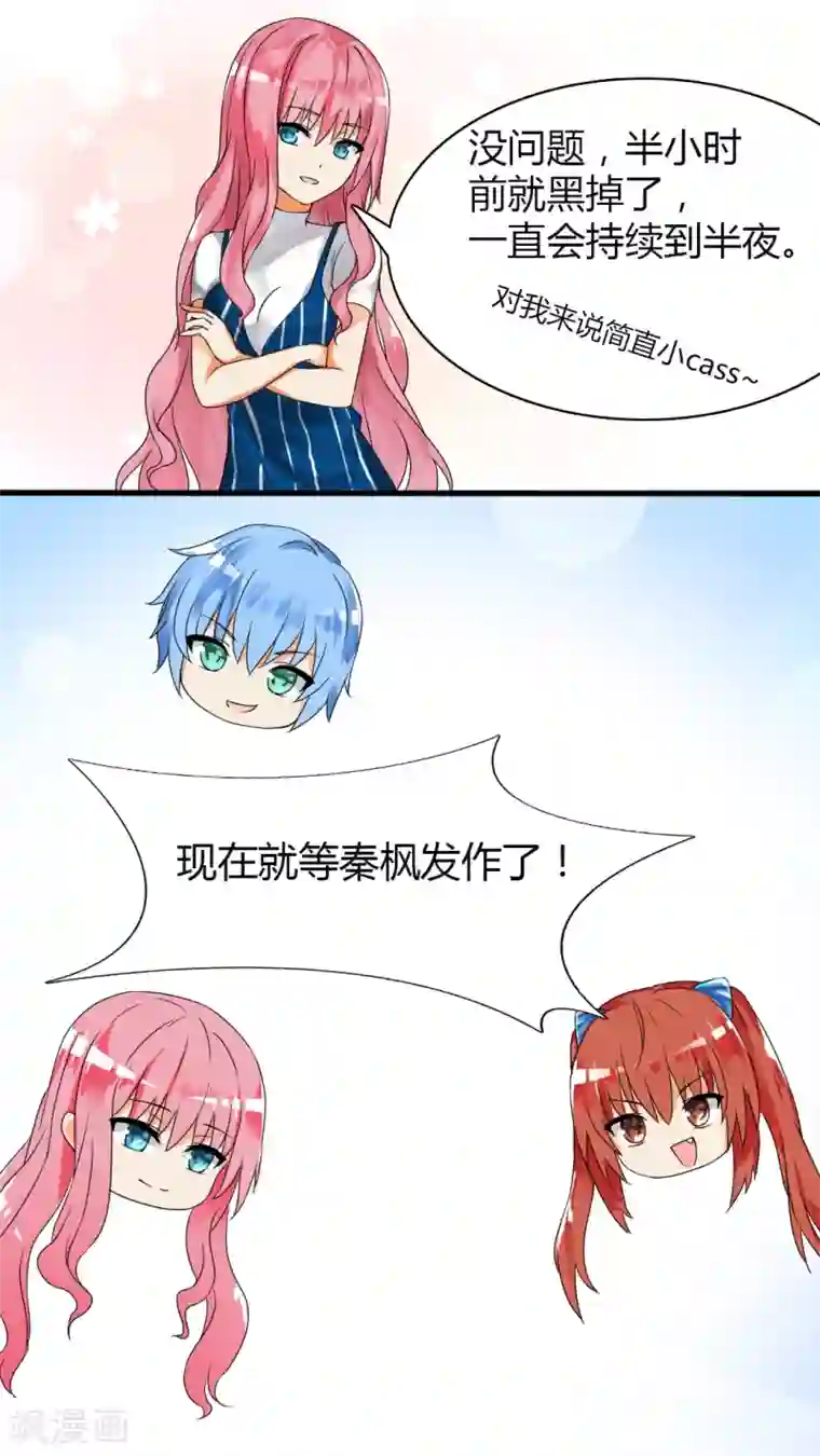 女子学院的男生第30话 然而……