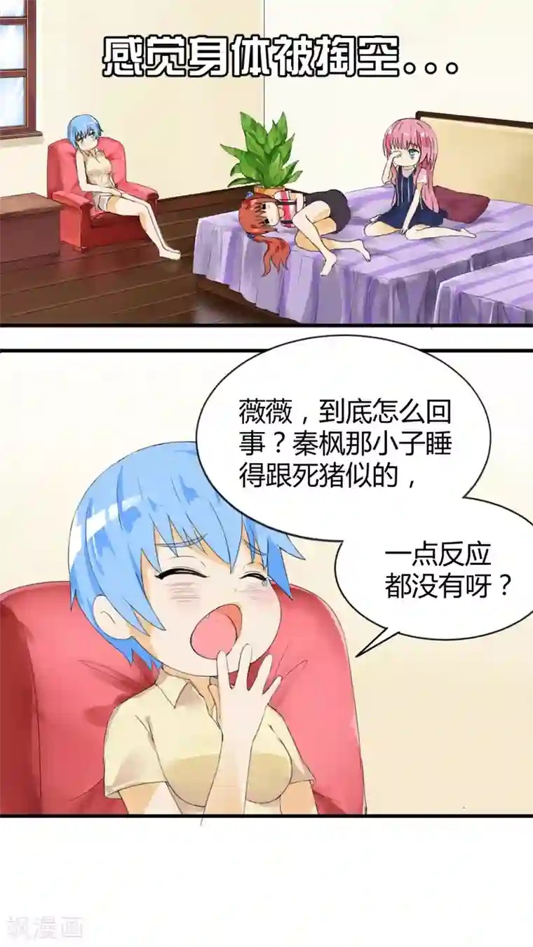 女子学院的男生第31话 怎么会这样？