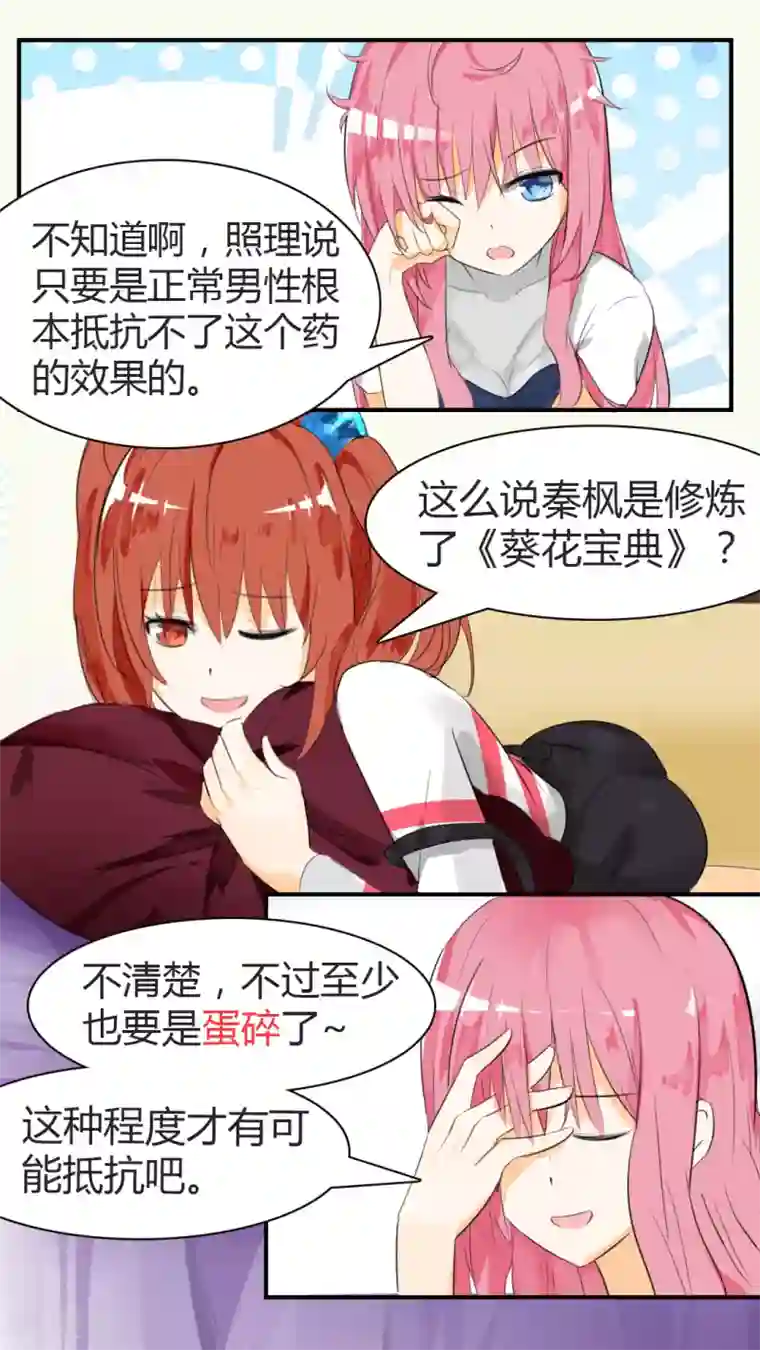 女子学院的男生第31话 怎么会这样？