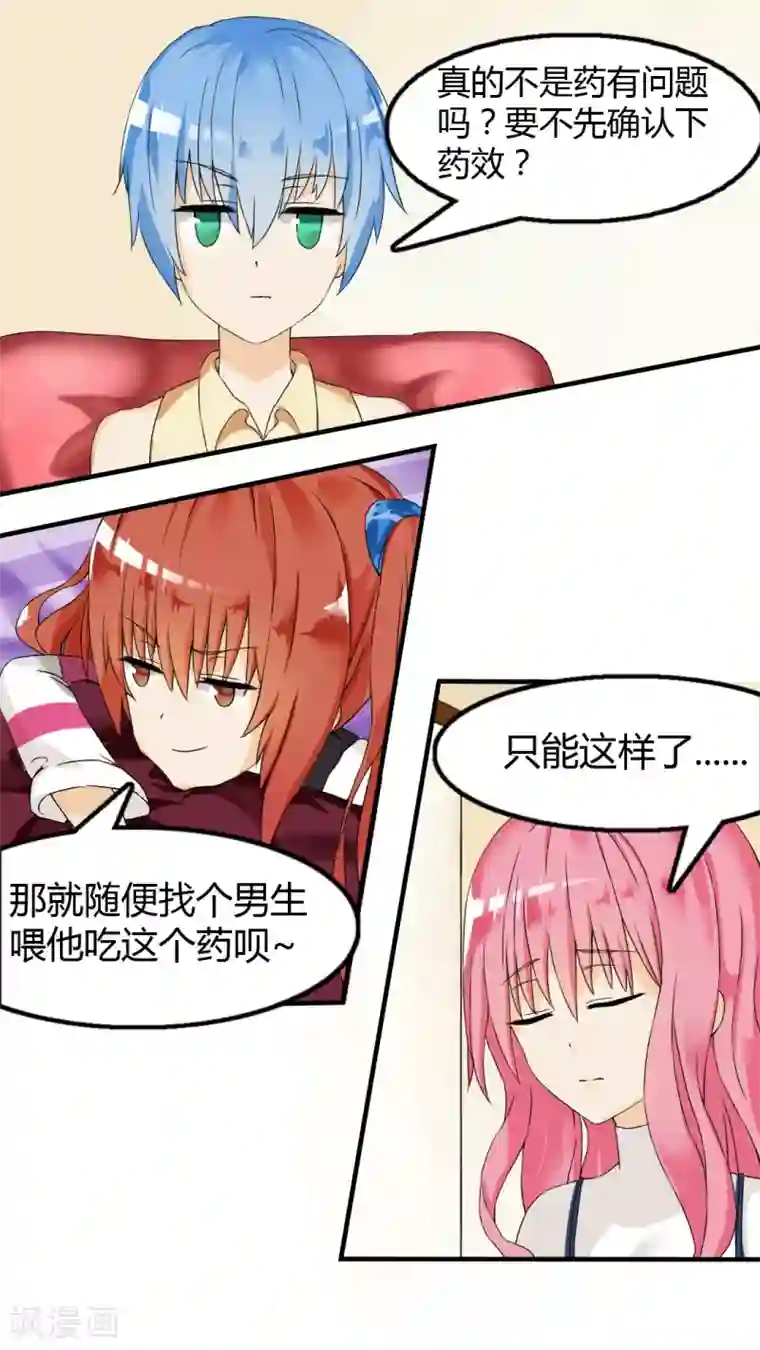 女子学院的男生第31话 怎么会这样？