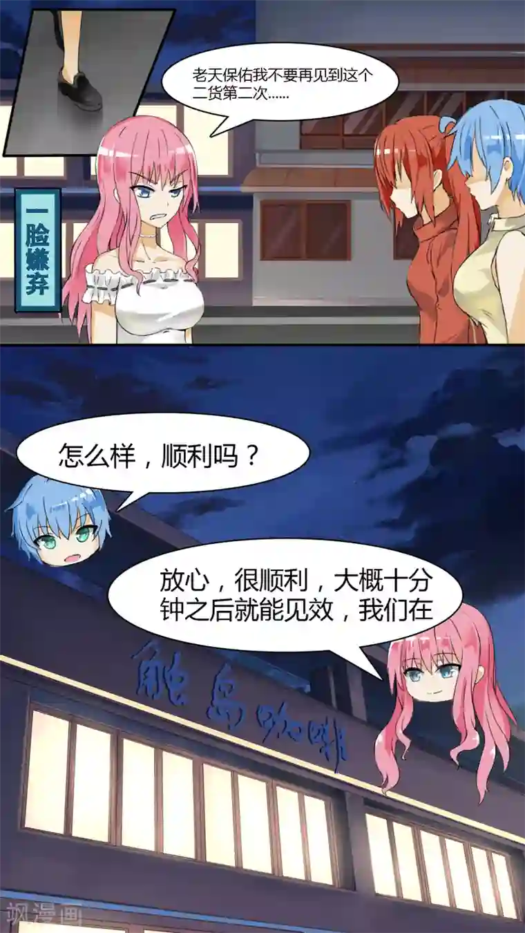 女子学院的男生第32话 天道有轮回