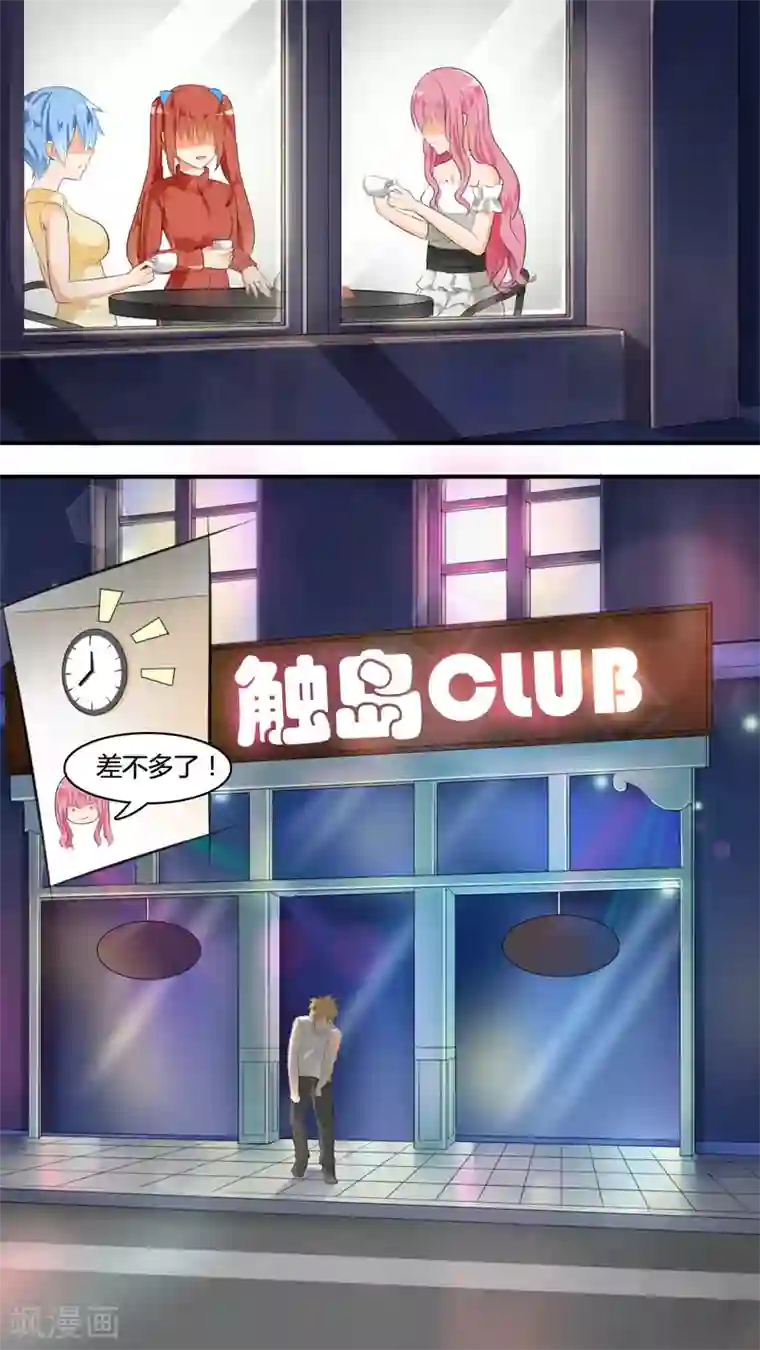 女子学院的男生第32话 天道有轮回