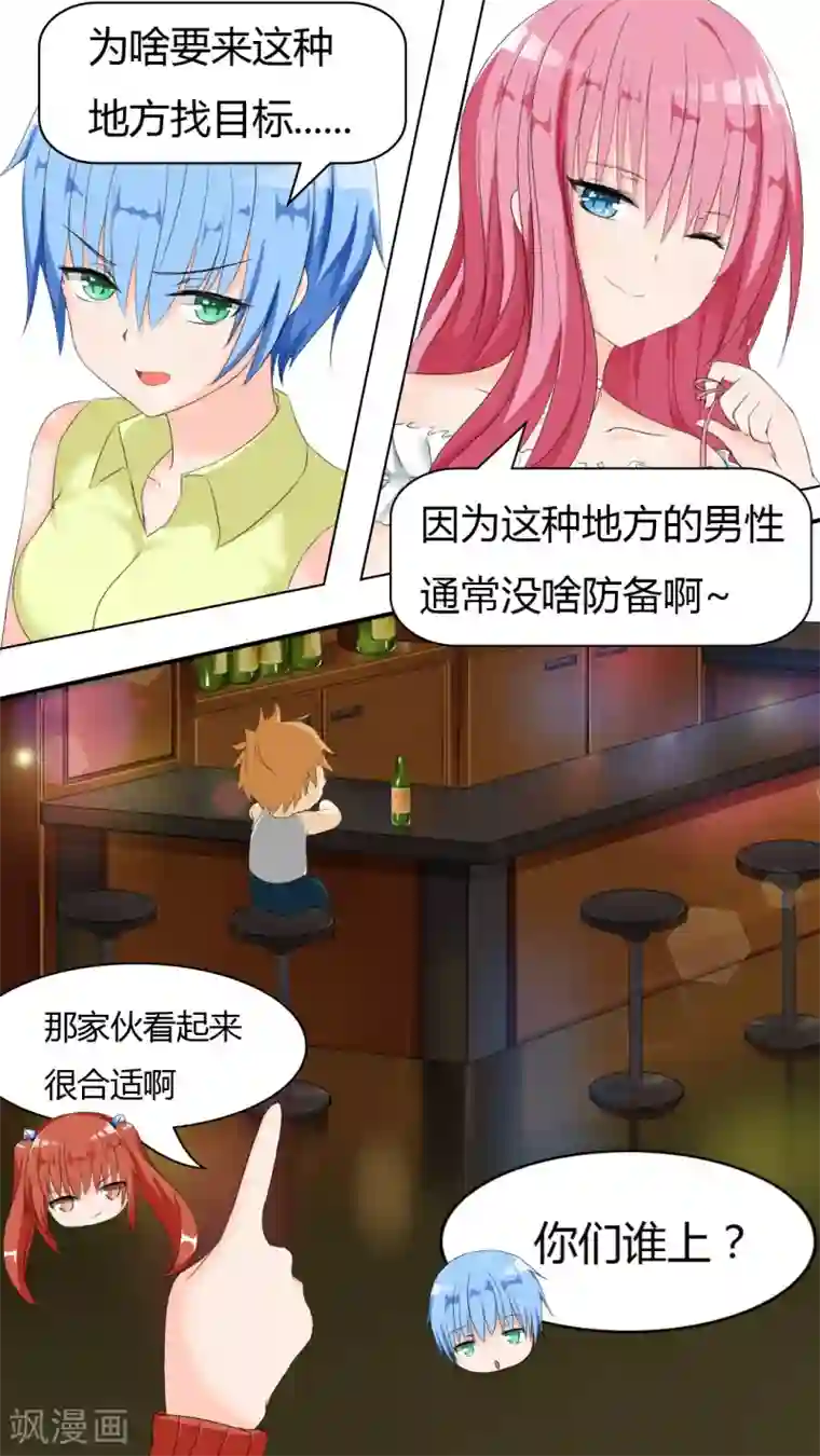 女子学院的男生第32话 天道有轮回