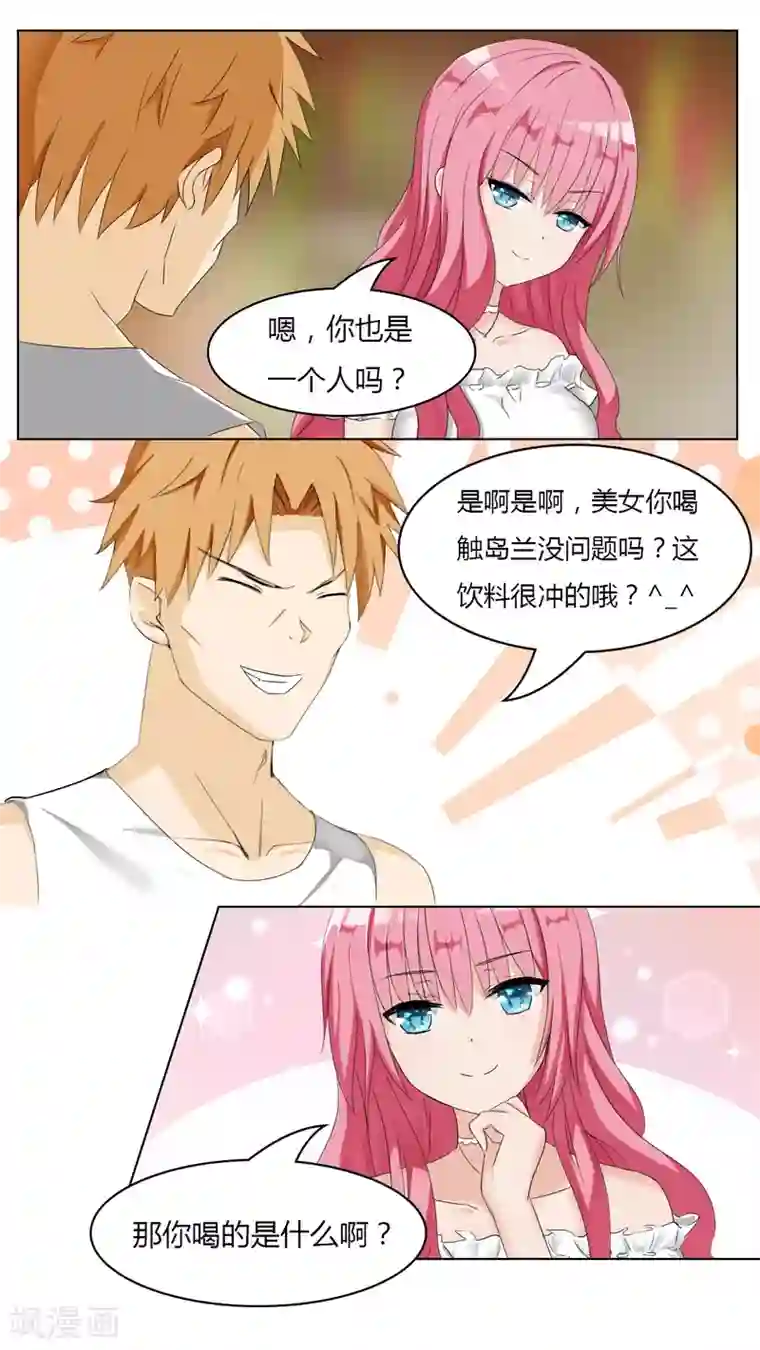 女子学院的男生第32话 天道有轮回