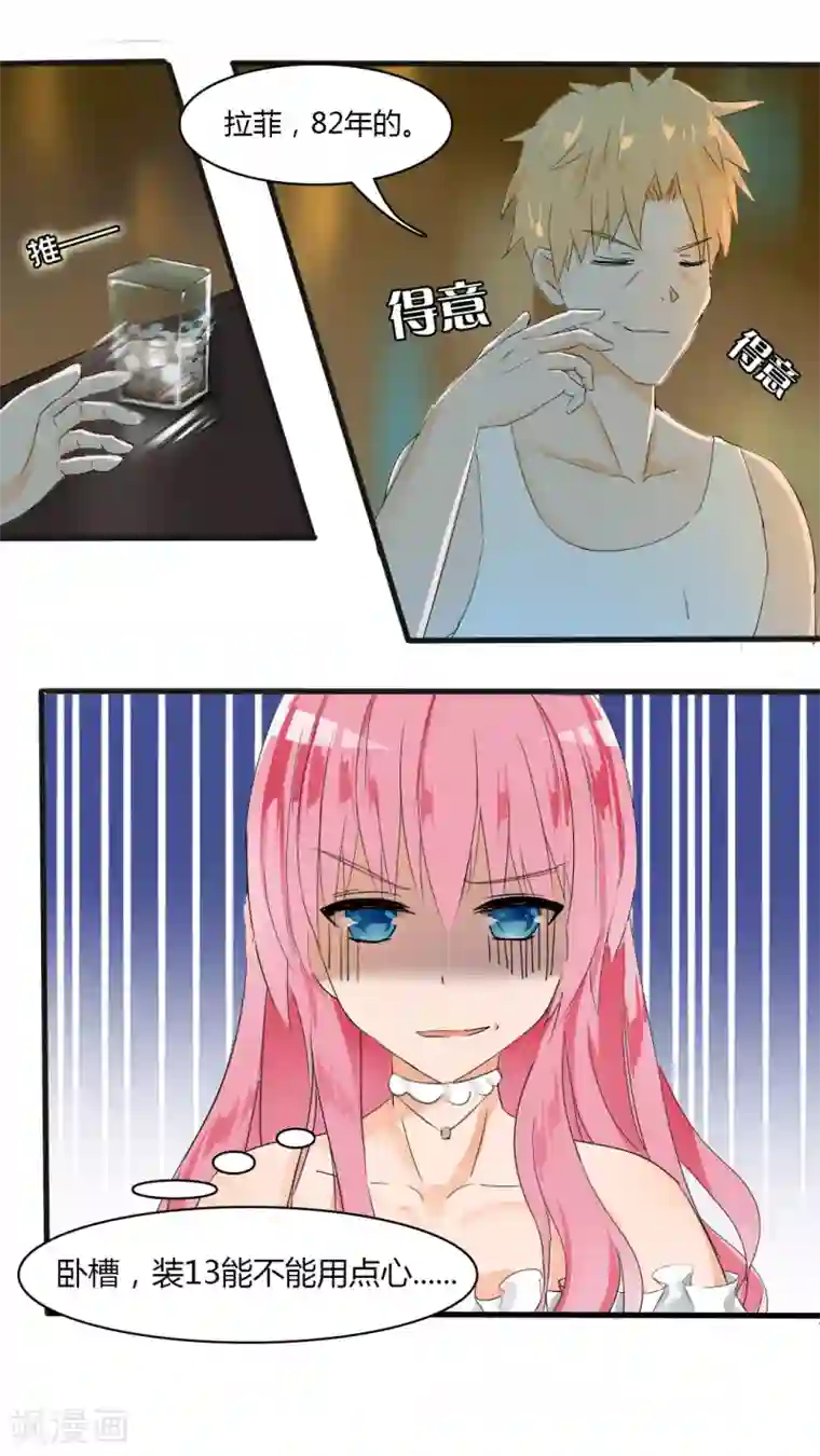 女子学院的男生第32话 天道有轮回