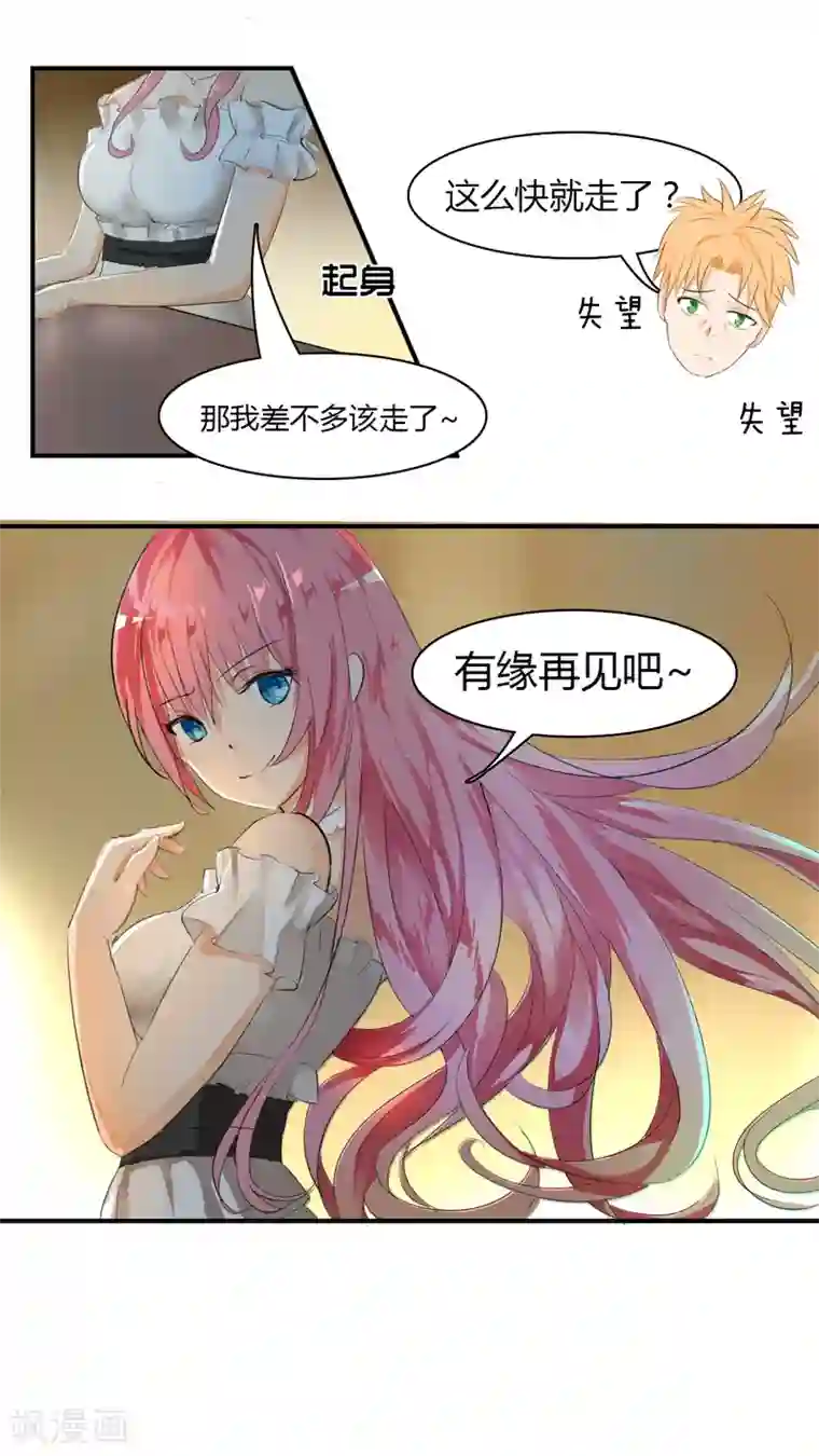 女子学院的男生第32话 天道有轮回