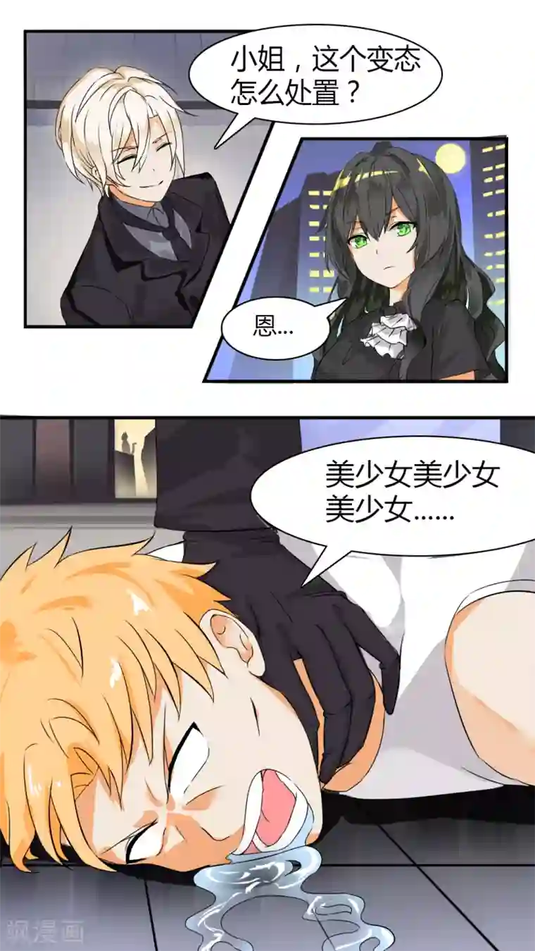 女子学院的男生第33话 这个变态有点怪