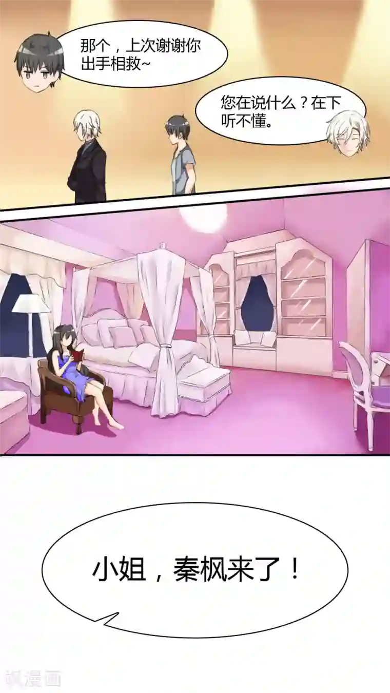 女子学院的男生第33话 这个变态有点怪