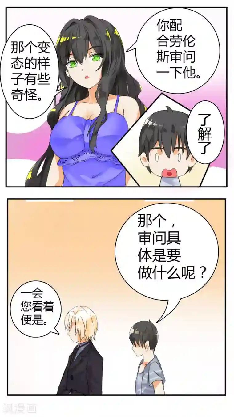 女子学院的男生第34话 拷……询问