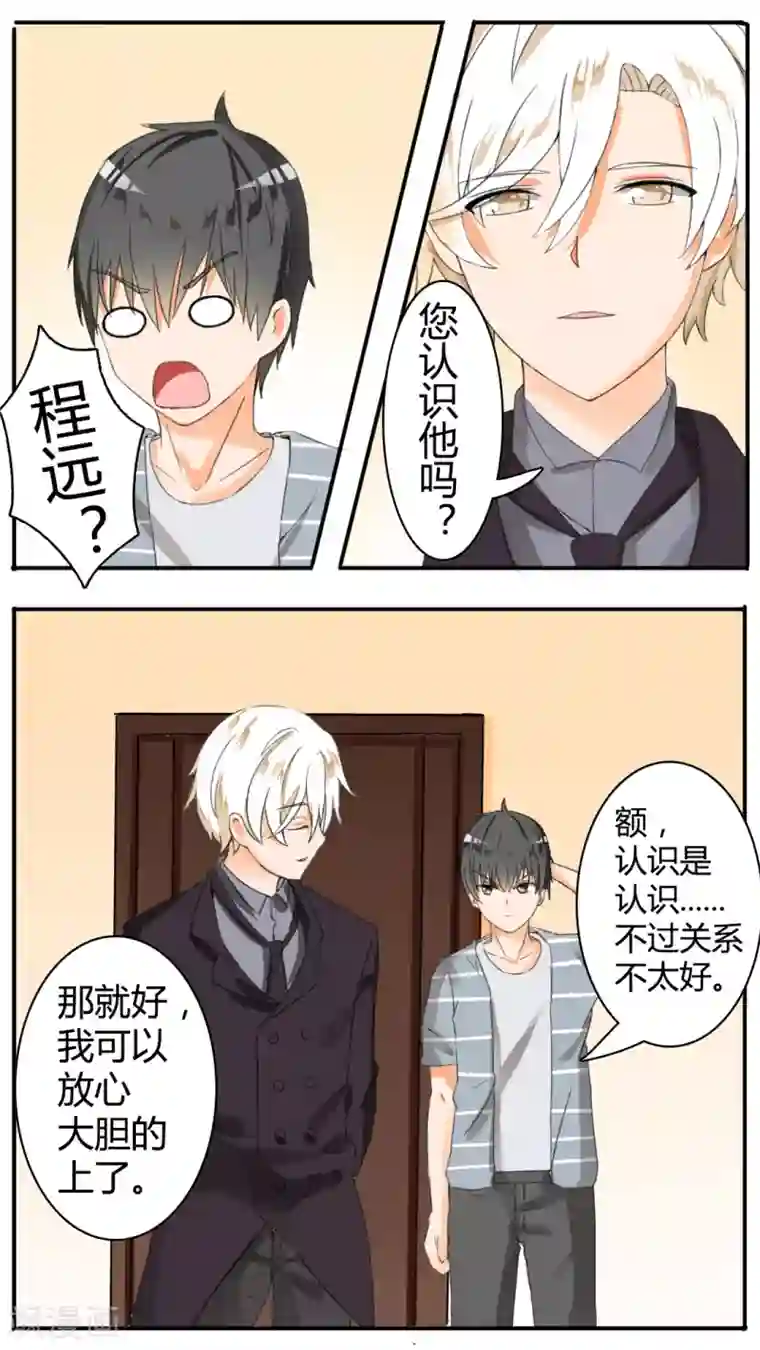 女子学院的男生第34话 拷……询问