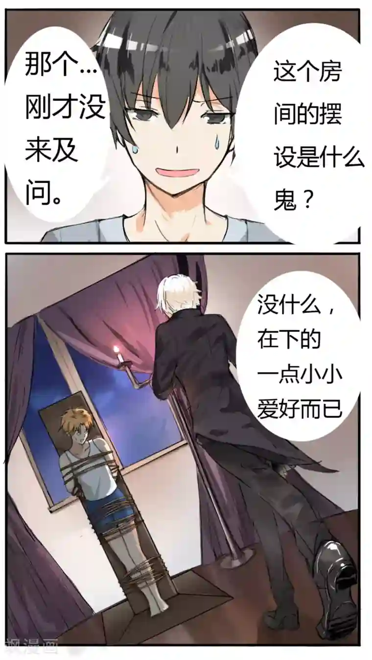 女子学院的男生第34话 拷……询问