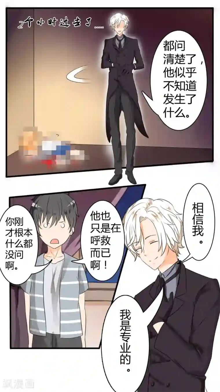 女子学院的男生第34话 拷……询问