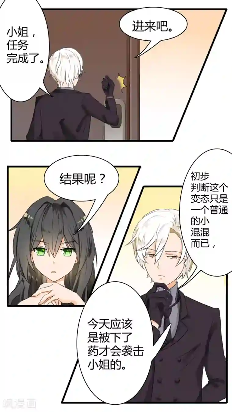 女子学院的男生第34话 拷……询问