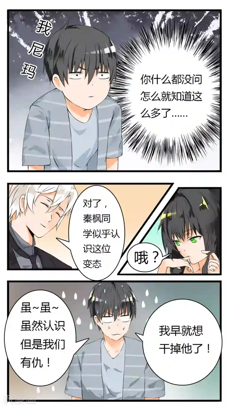 女子学院的男生第34话 拷……询问