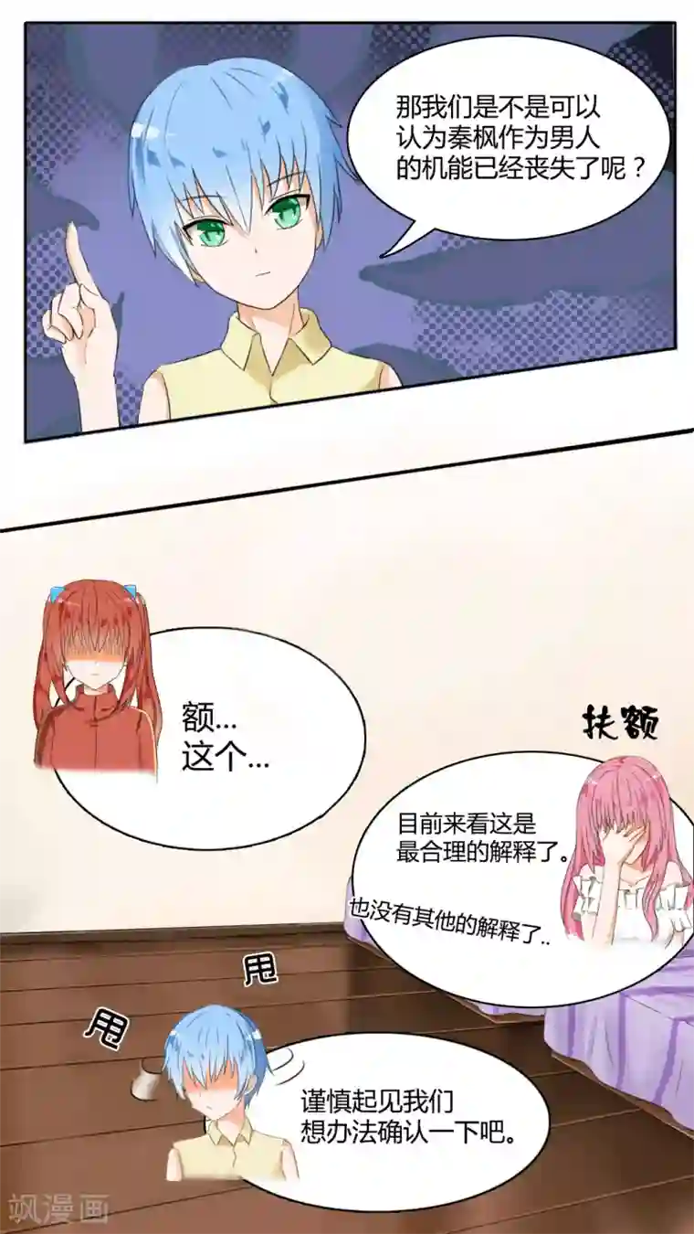 女子学院的男生第35话 寒冰魔女
