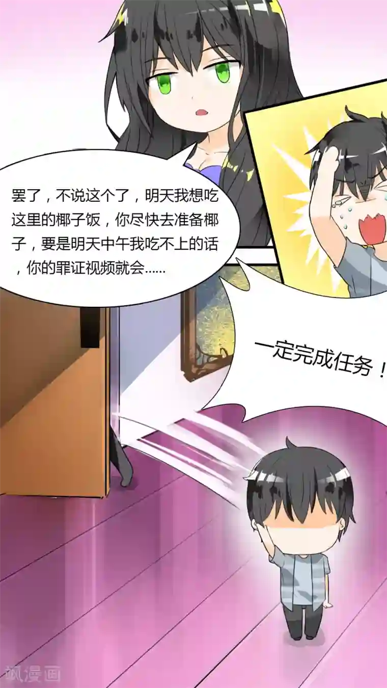 女子学院的男生第35话 寒冰魔女