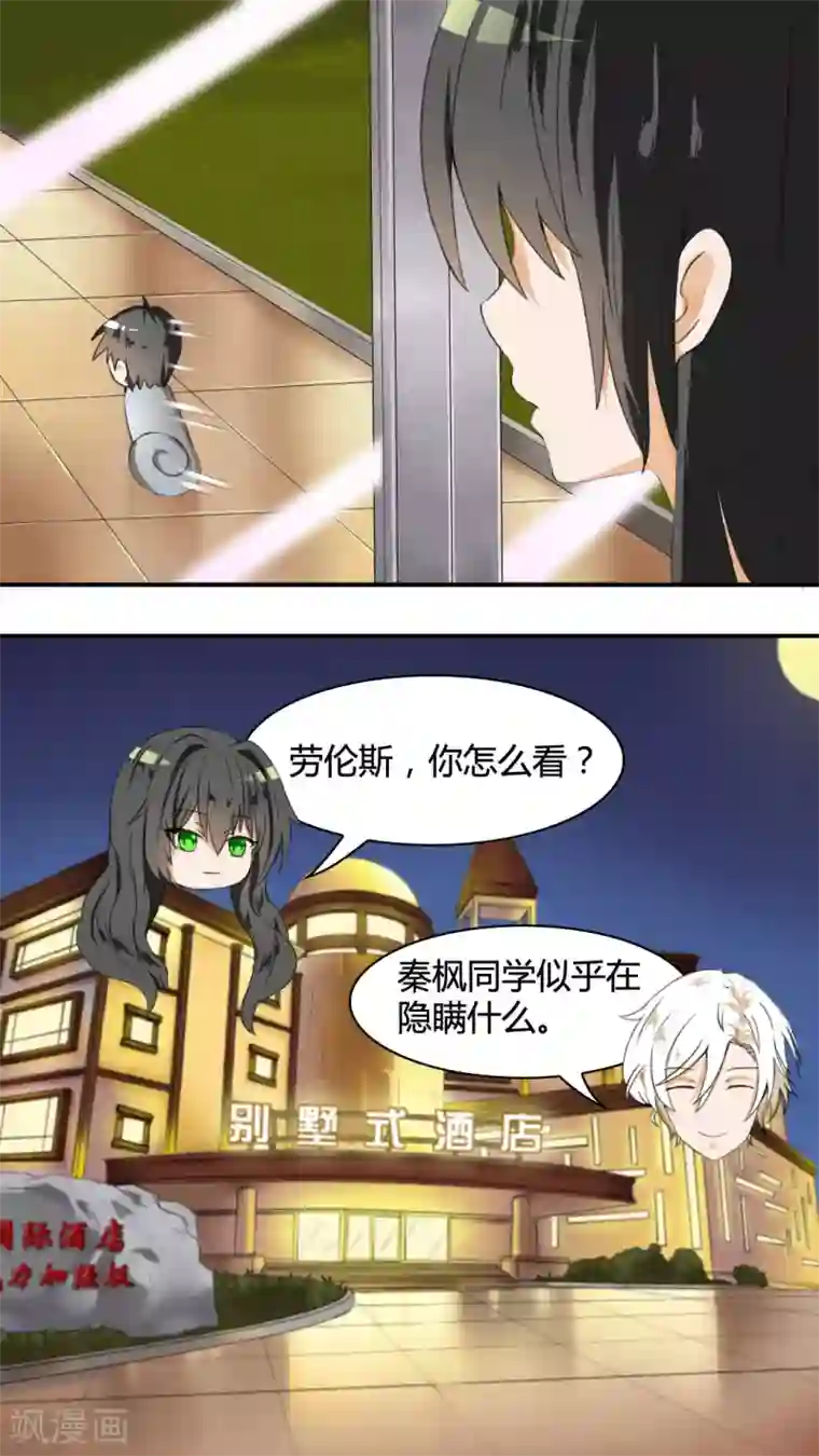 女子学院的男生第35话 寒冰魔女