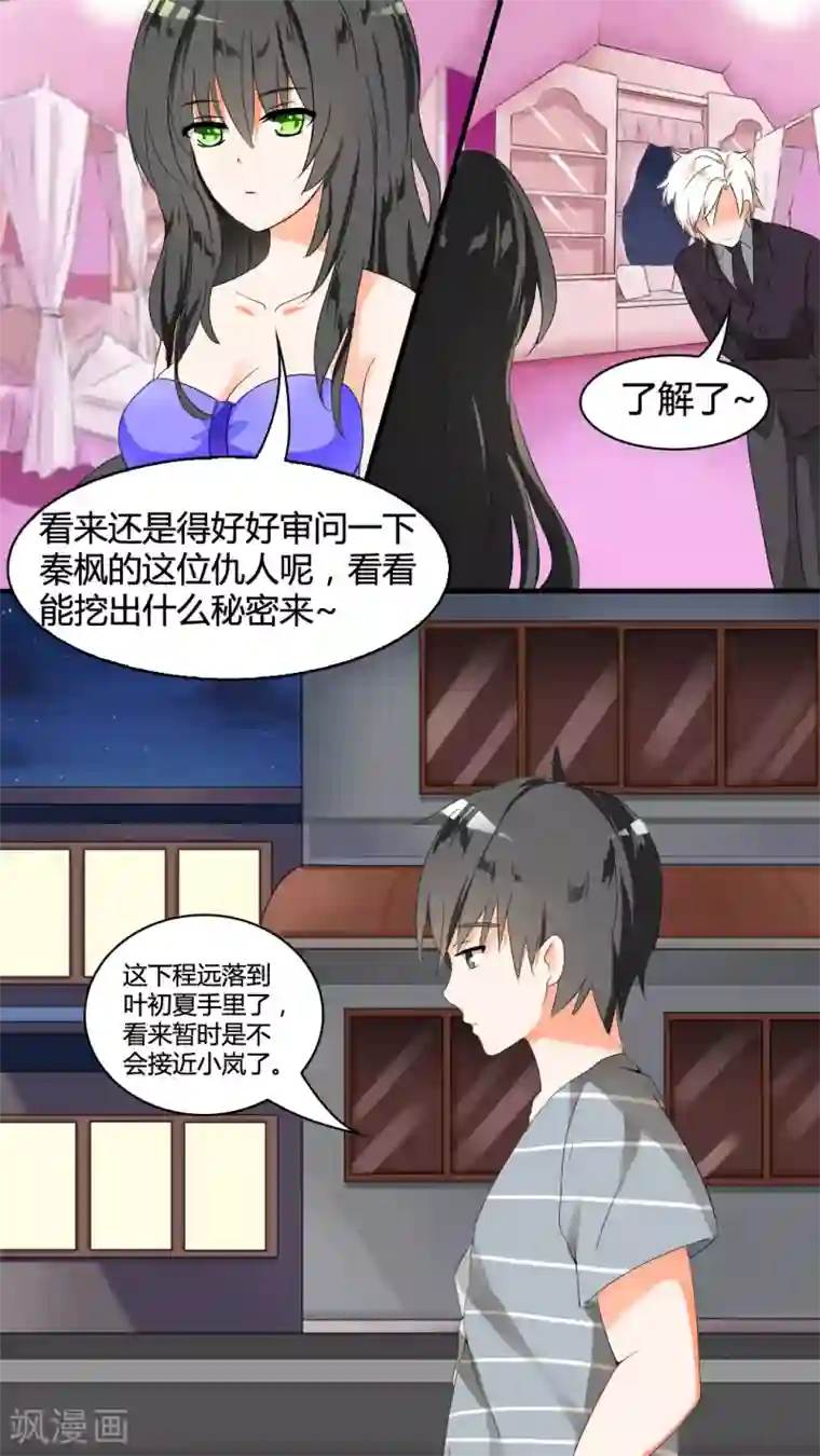 女子学院的男生第35话 寒冰魔女