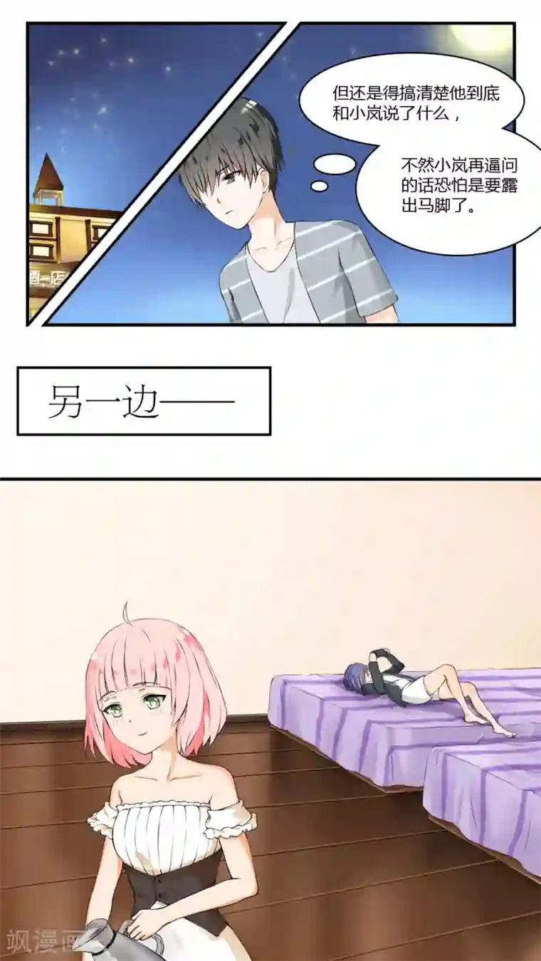 女子学院的男生第35话 寒冰魔女