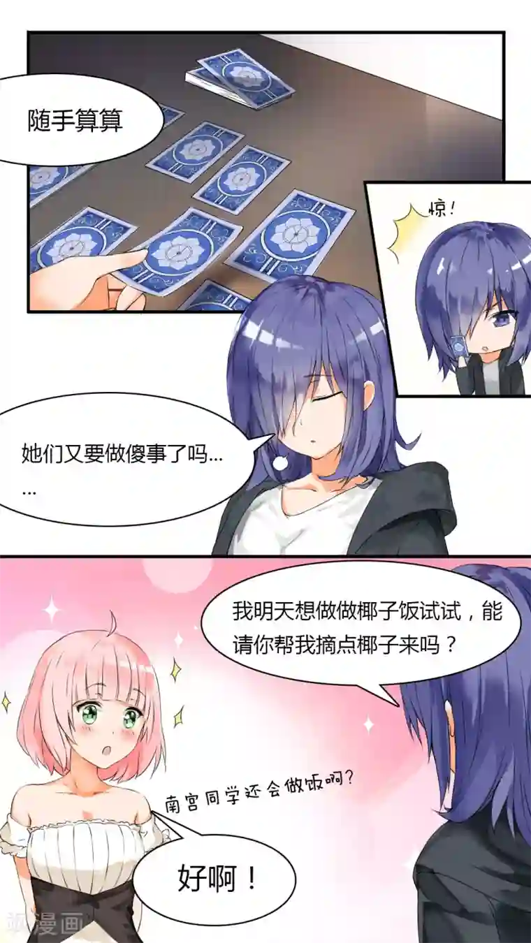 女子学院的男生第35话 寒冰魔女