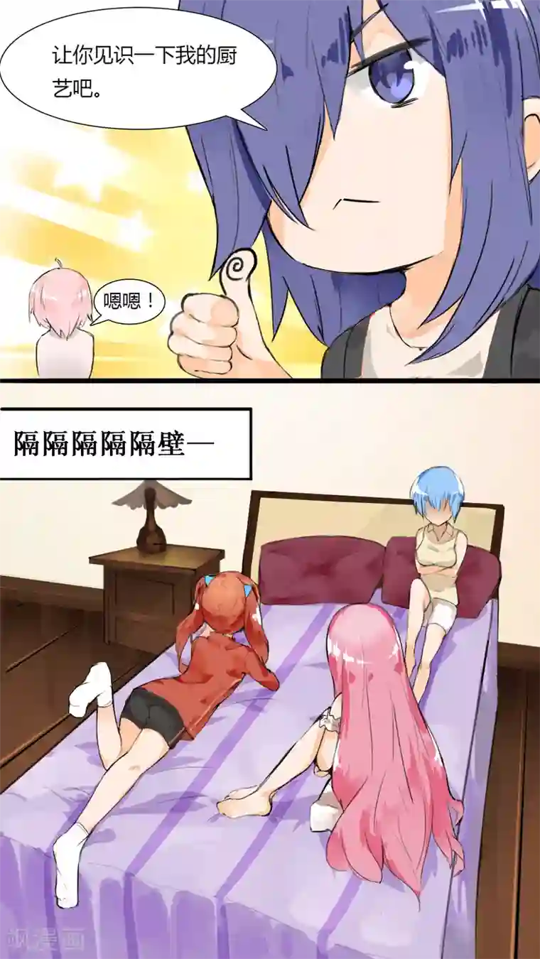 女子学院的男生第35话 寒冰魔女