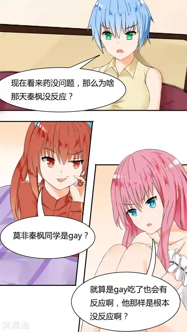 女子学院的男生第35话 寒冰魔女