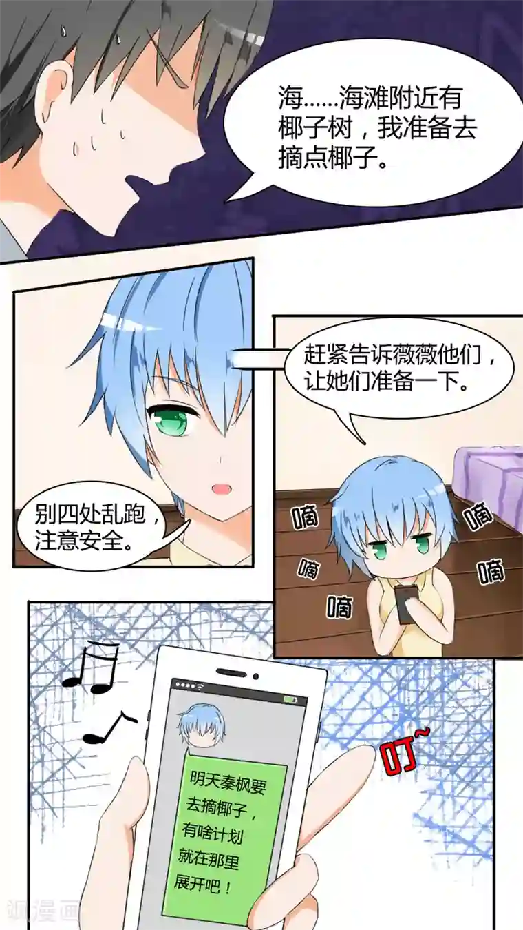 女子学院的男生第36话 不速之客