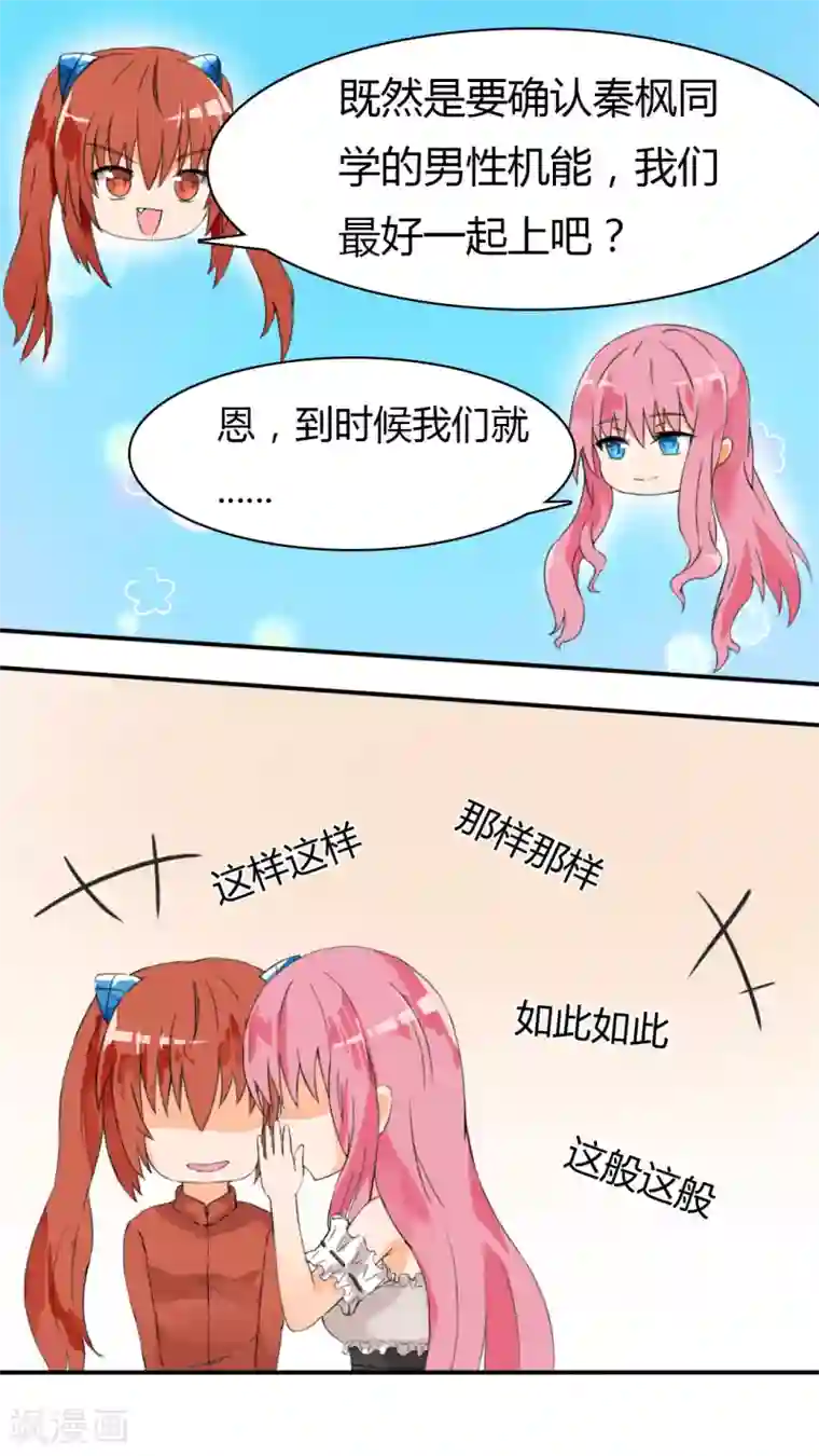 女子学院的男生第36话 不速之客