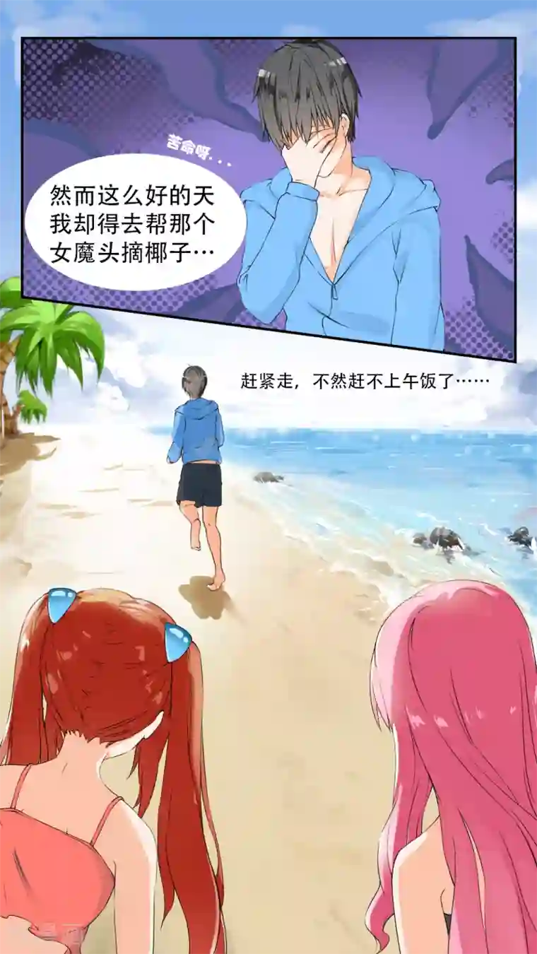 女子学院的男生第36话 不速之客