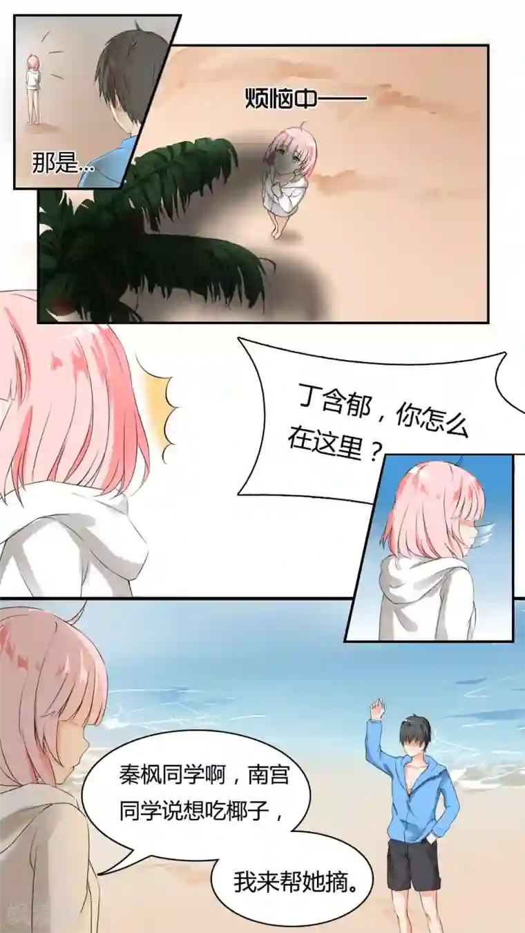 女子学院的男生第36话 不速之客