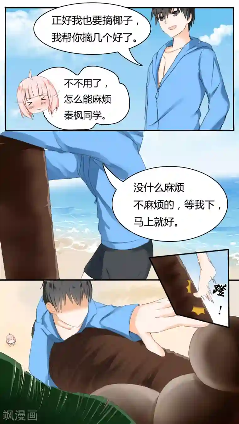 女子学院的男生第36话 不速之客