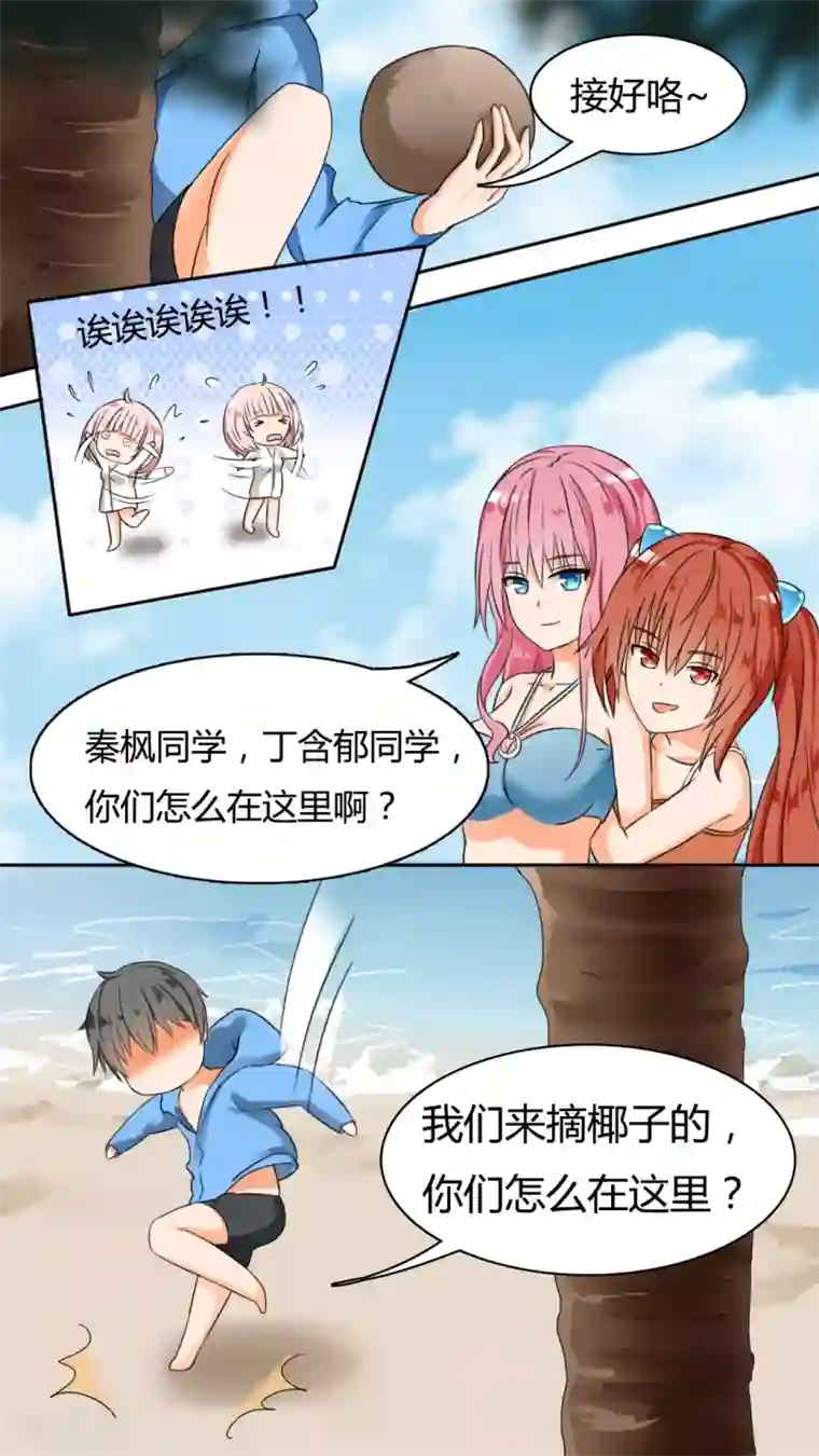 女子学院的男生第36话 不速之客