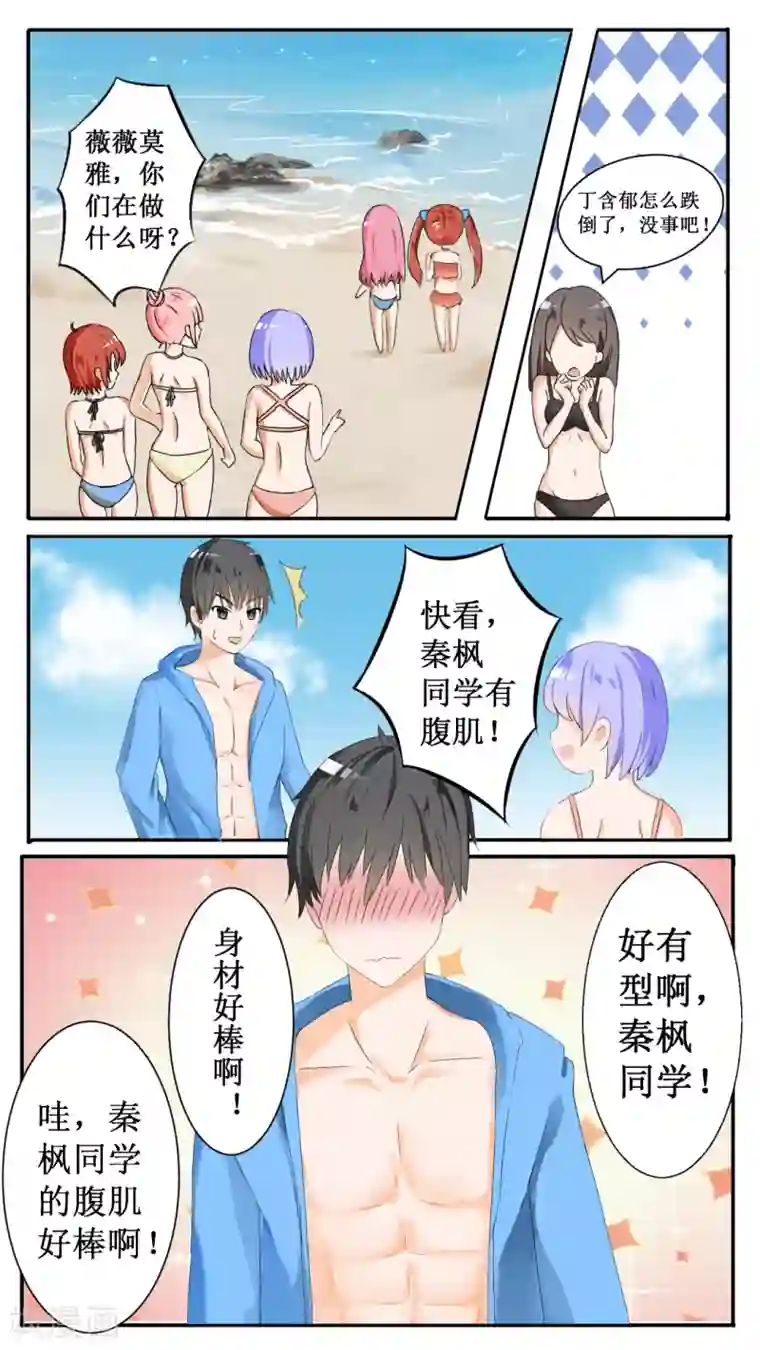 女子学院的男生第37话 那里辞职了
