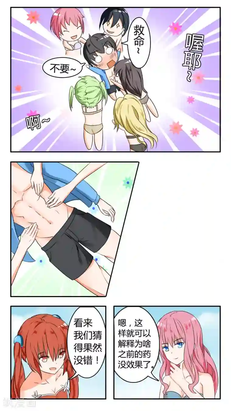 女子学院的男生第37话 那里辞职了