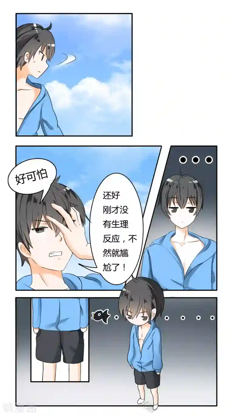 女子学院的男生第37话 那里辞职了